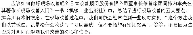 第一招：改變舊觀念，把執行堅持到底