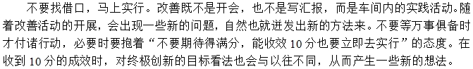 第二招：不找借口，從現在開始立即執行