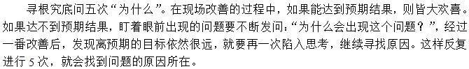 第四招：管理目標達不到，多問幾個為什么