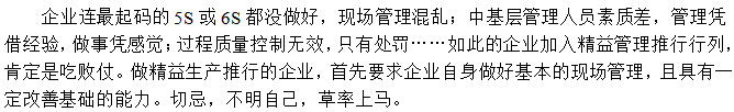 企業本身管理很差，基本功沒打好，想一步登天