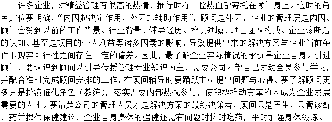過分依賴精益咨詢師，自己不認真去執行