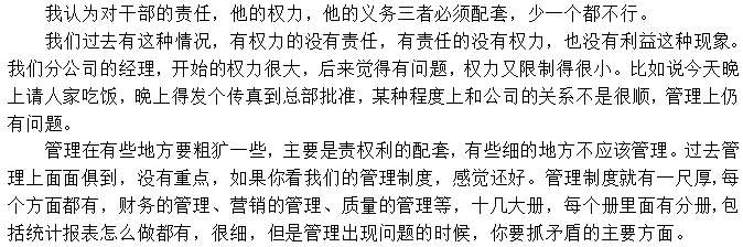 責權利三者合一，三管齊下