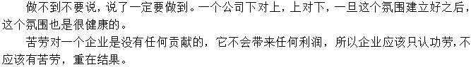 只認功勞，不認苦勞，結果才能證明一切
